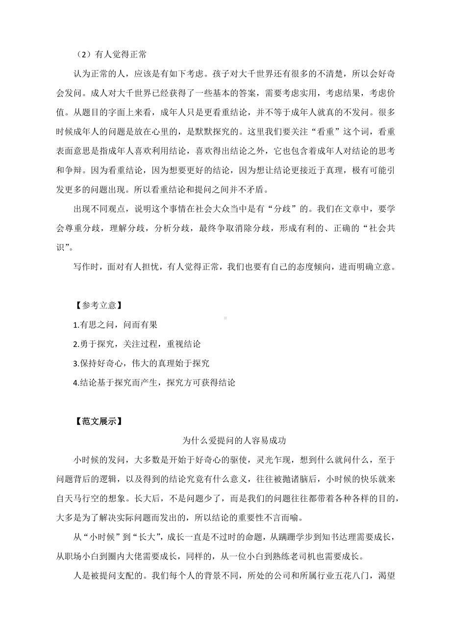 2022全国上海卷高考作文解析及范文.docx_第3页