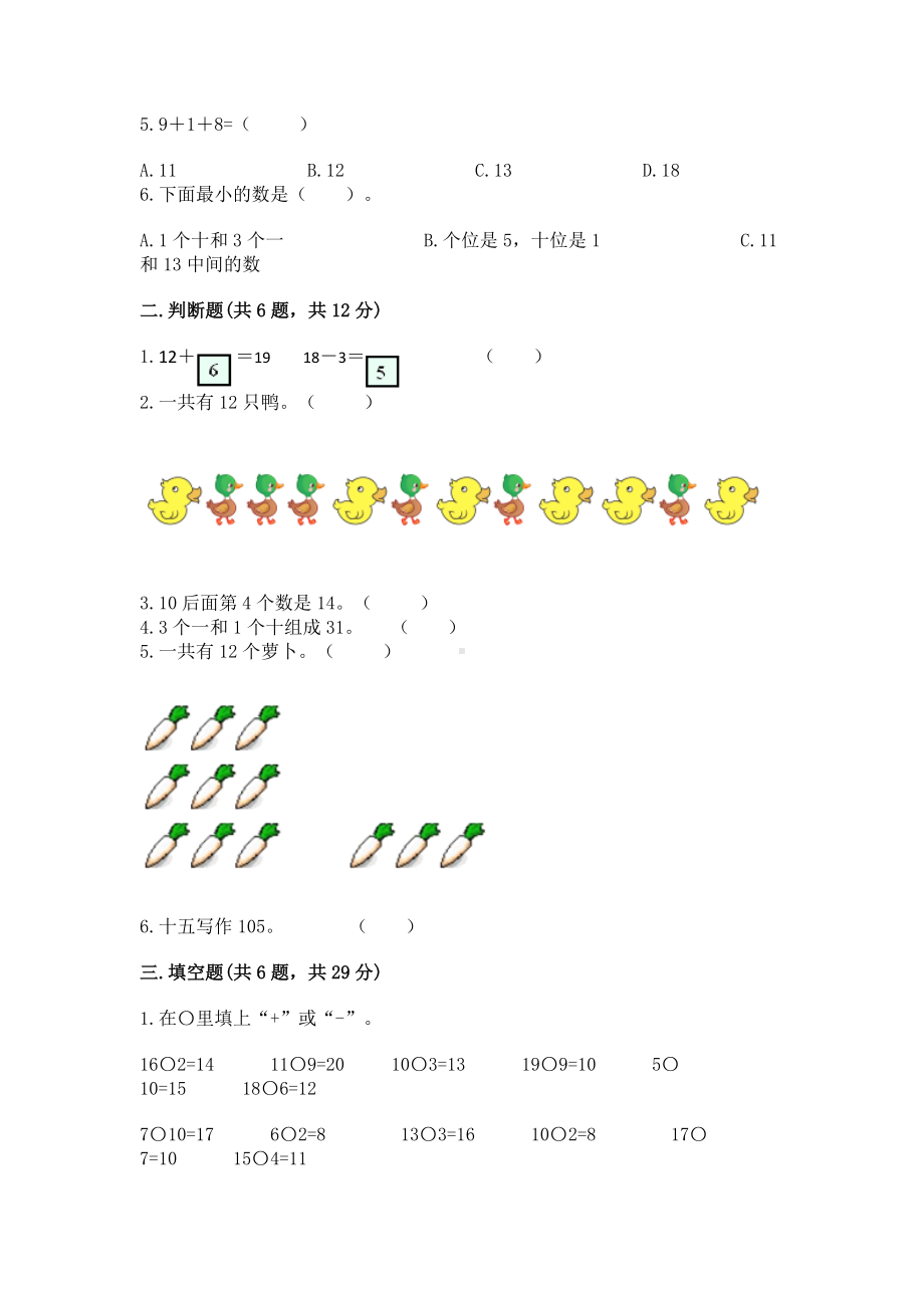 苏教版一年级上册数学第九单元 认识11-20各数 测试卷（含答案）.docx_第2页