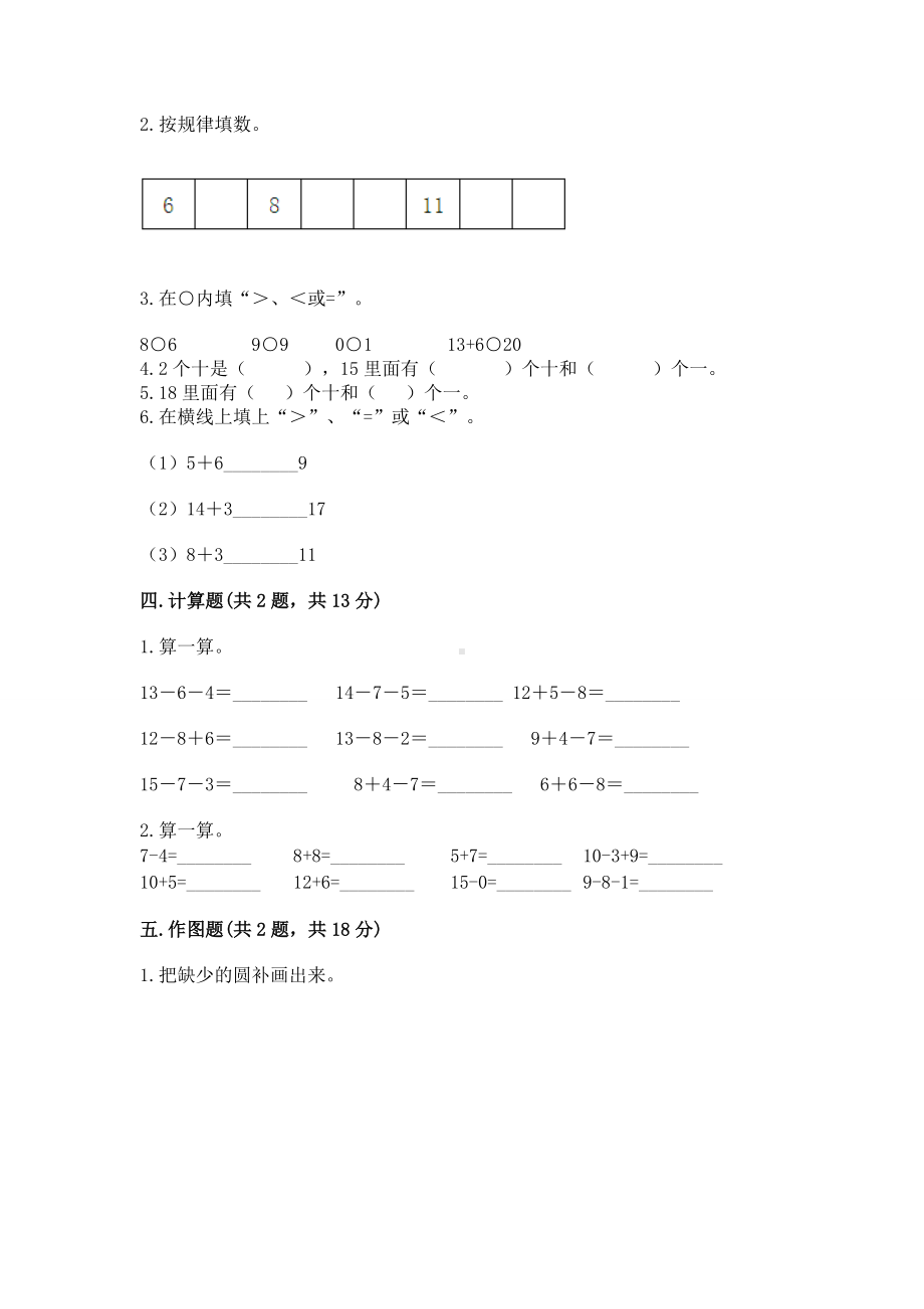 苏教版一年级上册数学第九单元 认识11-20各数 测试卷（含答案）.docx_第3页