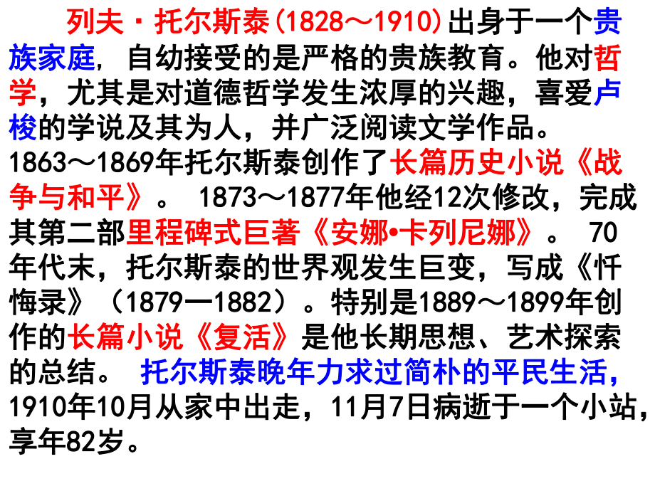 部编版语文八年级上册《列夫·托尔斯泰》课件（公开课定稿）.pptx_第3页