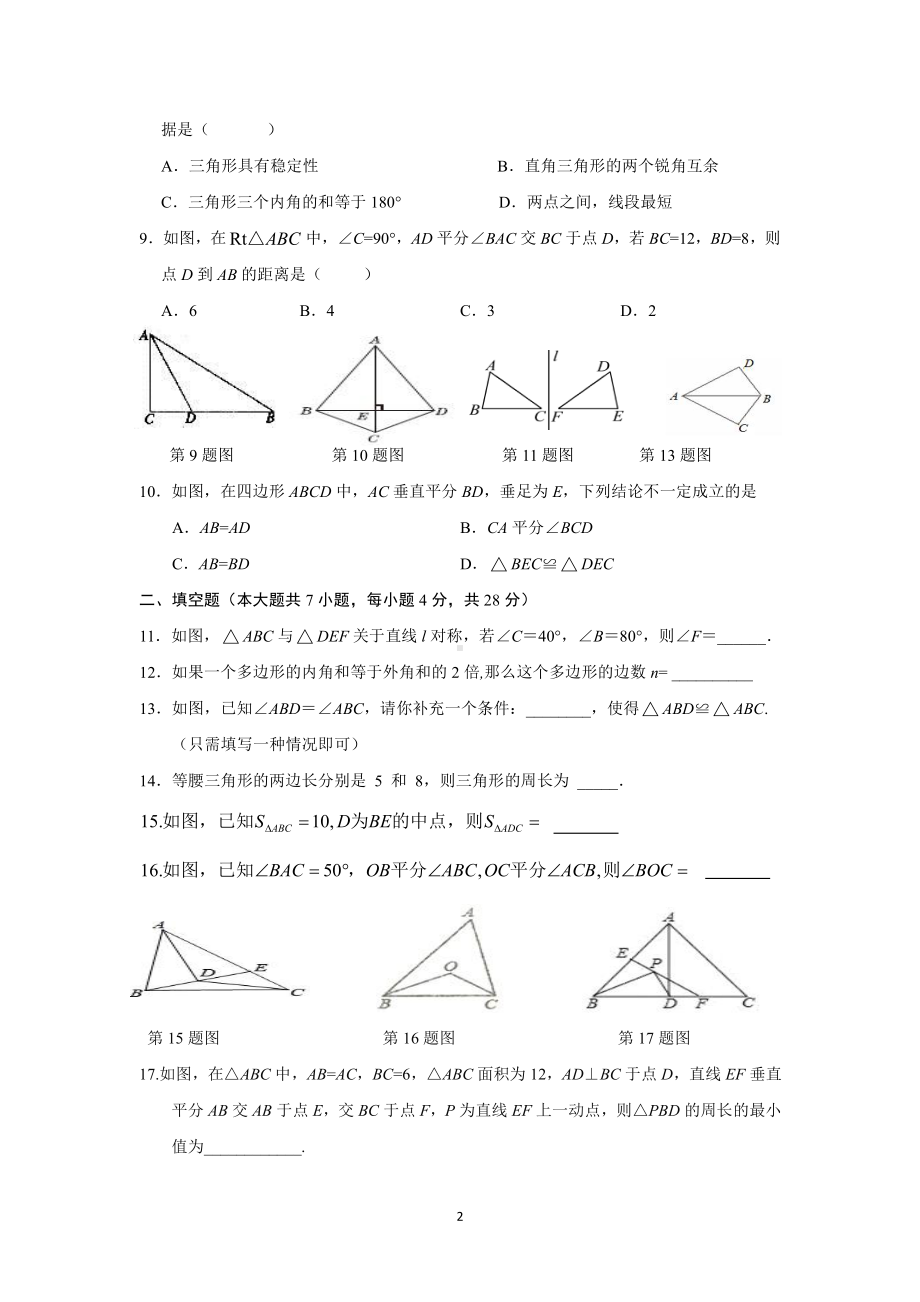 广东省湛江雷州市部分学校2021-2022学年八年级上学期期中考试数学试题.pdf_第2页