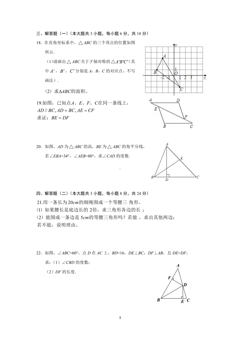 广东省湛江雷州市部分学校2021-2022学年八年级上学期期中考试数学试题.pdf_第3页