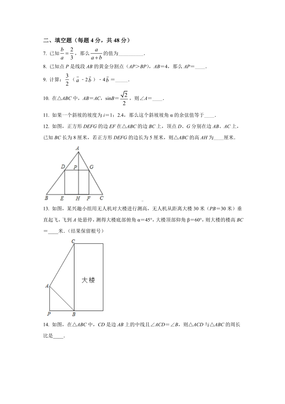 上海市长宁区延安初级 2021-2022学年九年级上学期期中数学试题.docx_第2页