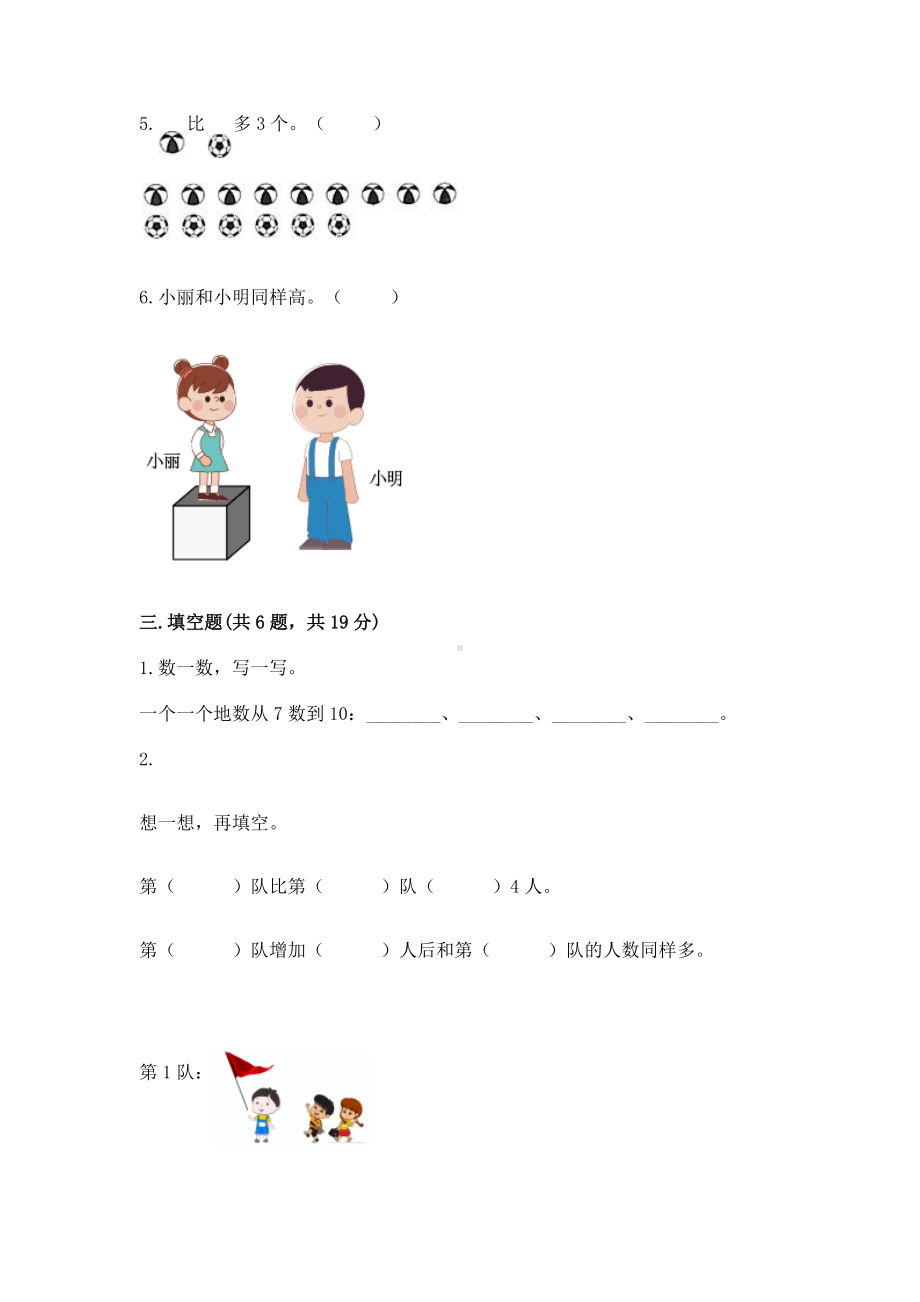 苏教版一年级上册数学第二单元比一比 测试卷附参考答案（b卷）.docx_第3页