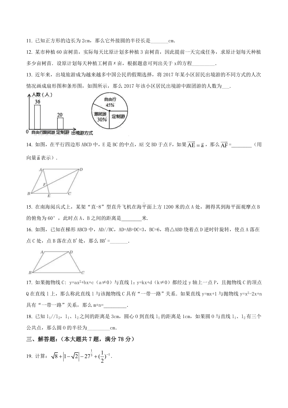 上海市浦东新区 九年级中考二模试卷数学试题.docx_第2页