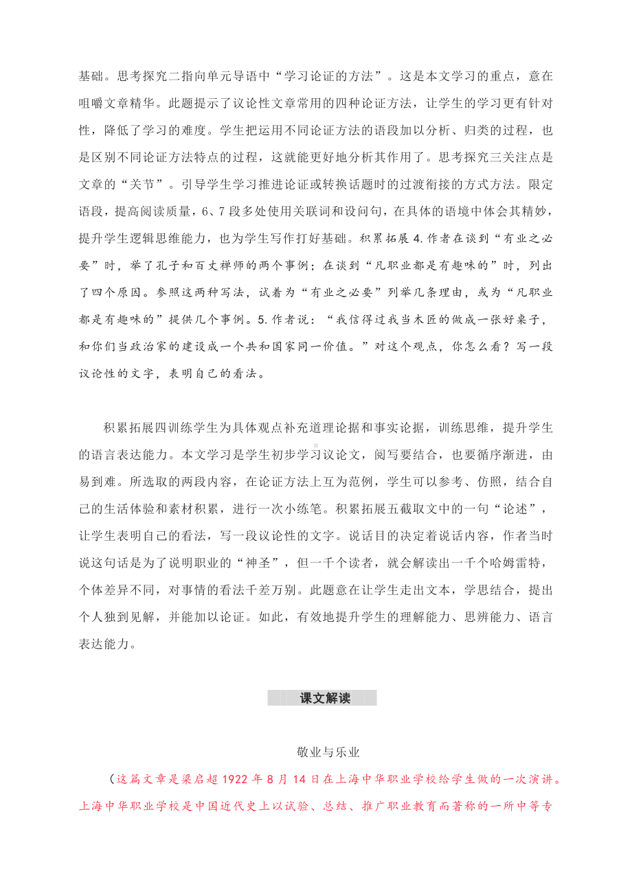 《敬业与乐业》预习及拓展解读+课文解读—部编版语文九年级上册.docx_第2页