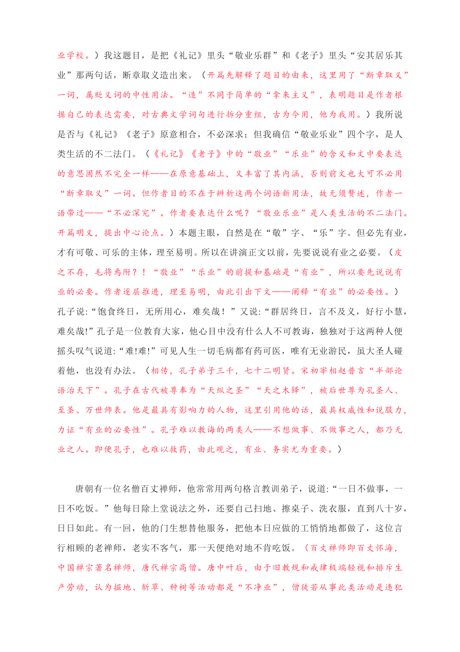 《敬业与乐业》预习及拓展解读+课文解读—部编版语文九年级上册.docx_第3页