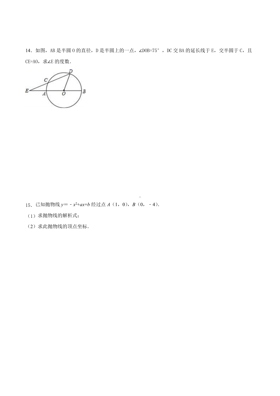 江西省新余市第三 2020-2021学年九年级上学期第二次段考数学模拟试卷（一）.docx_第3页