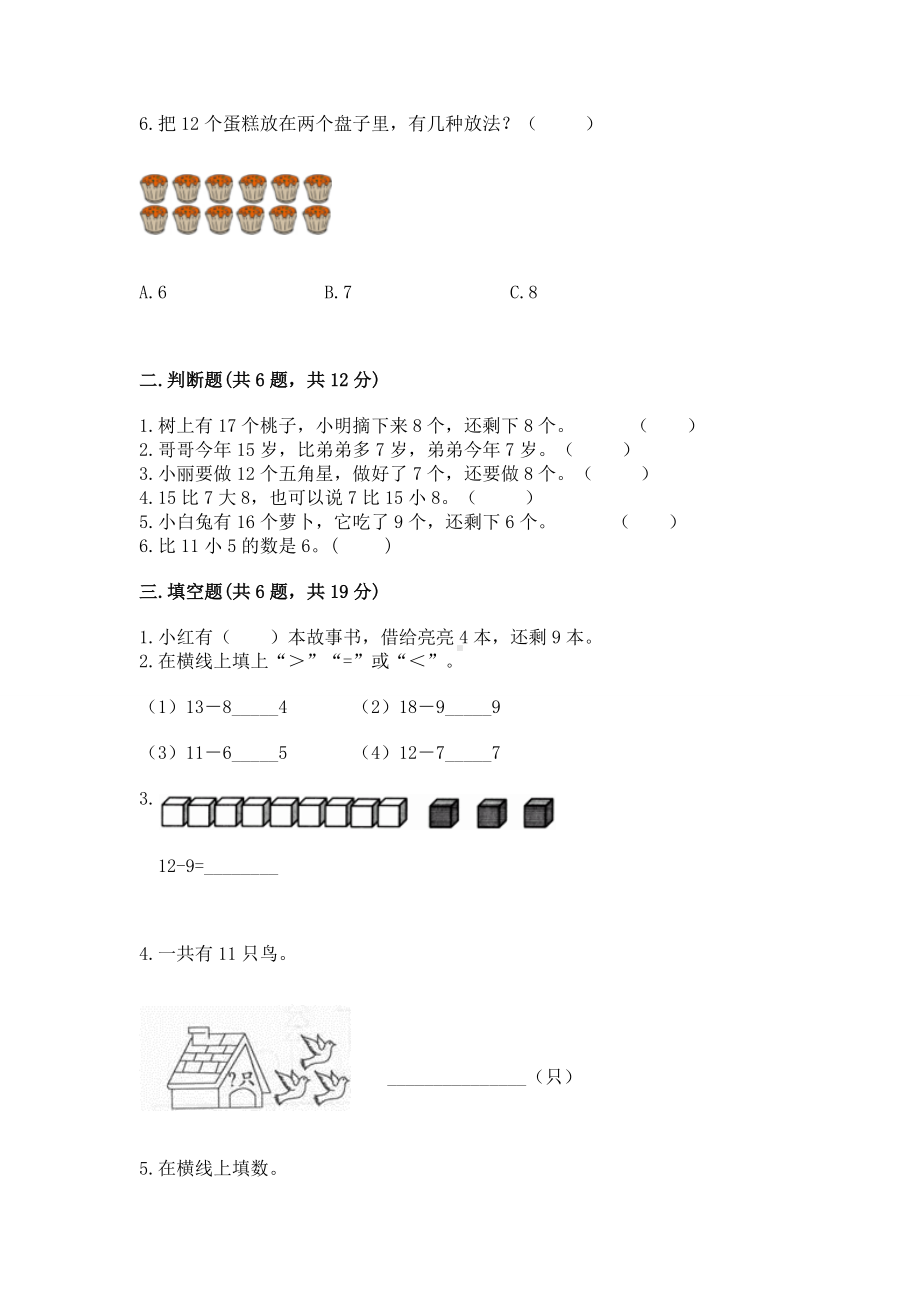 人教版一年级下册数学第二单元 20以内的退位减法 测试卷（预热题）word版.docx_第2页