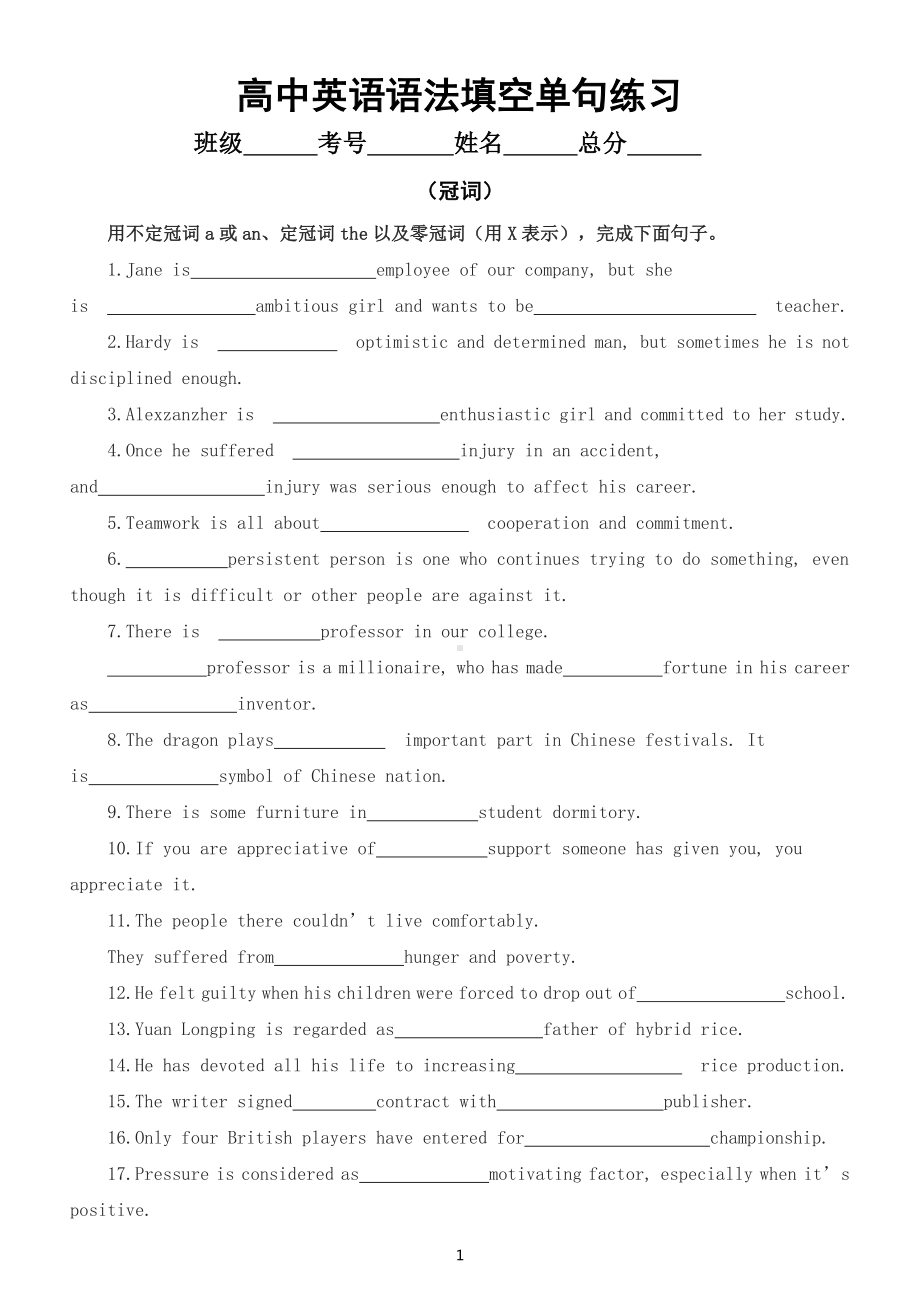 高中英语高考复习语法填空单句练习（冠词）（附参考答案）.docx_第1页