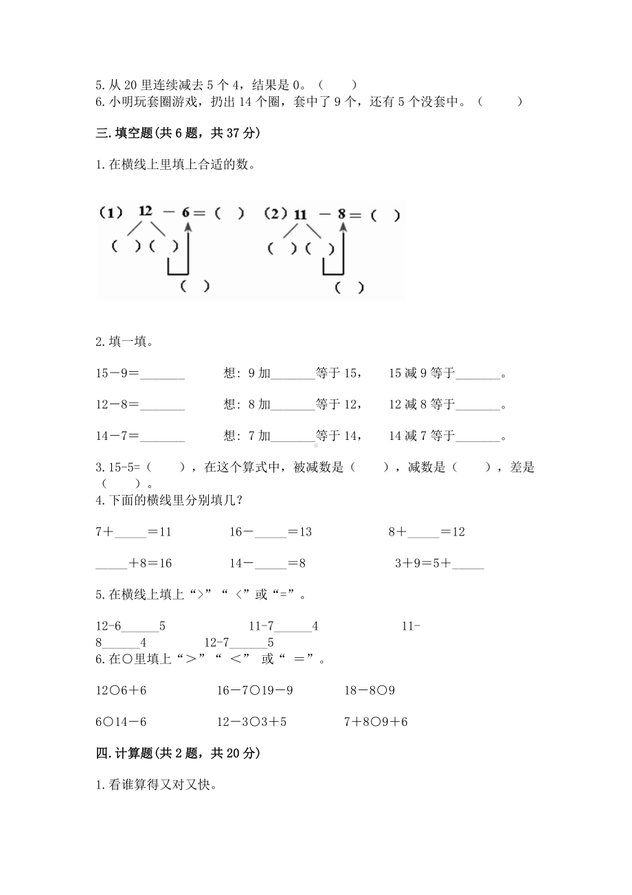 北京版一年级上册数学第九单元 加法和减法（二） 测试卷附答案（完整版）.docx_第2页