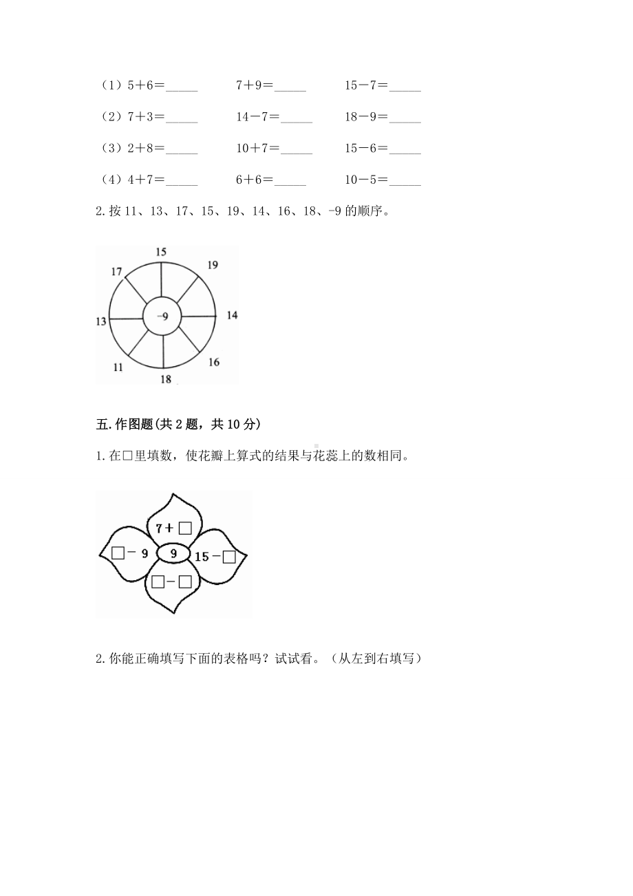 北京版一年级上册数学第九单元 加法和减法（二） 测试卷附答案（完整版）.docx_第3页