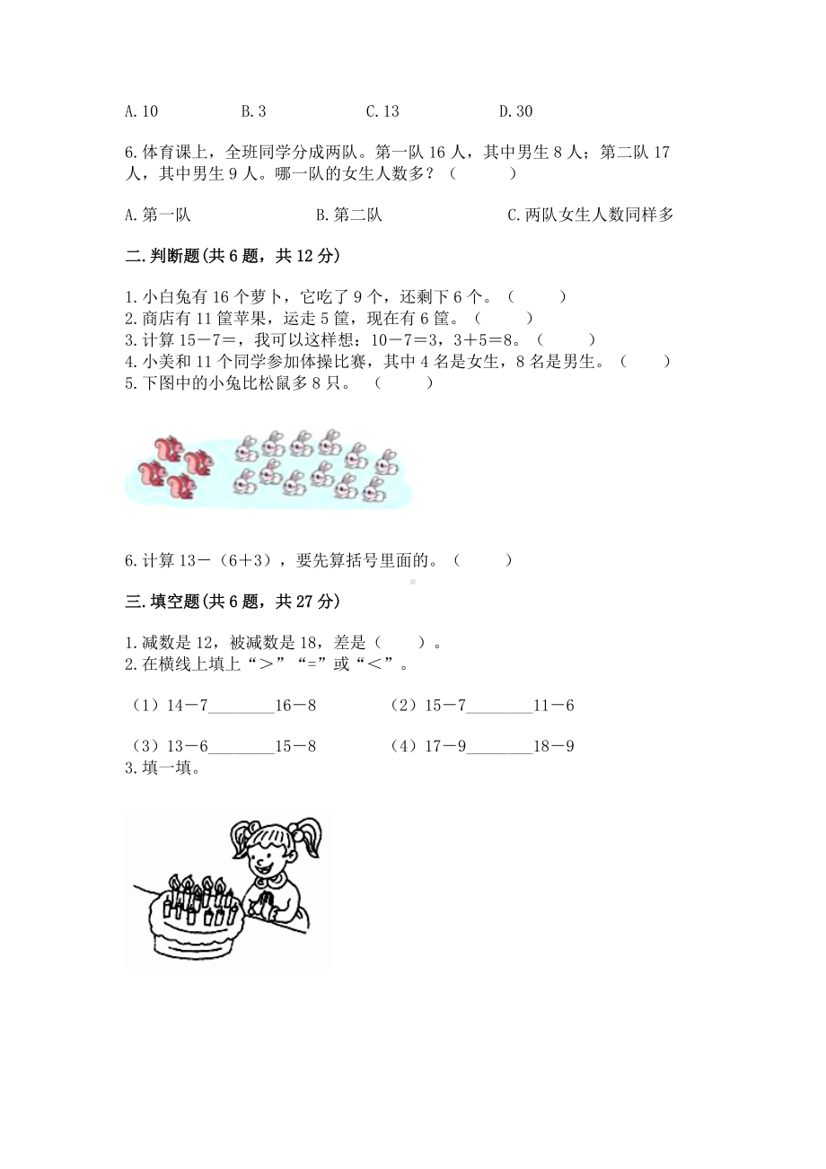 北京版一年级上册数学第九单元 加法和减法（二） 测试卷附完整答案（各地真题）.docx_第2页