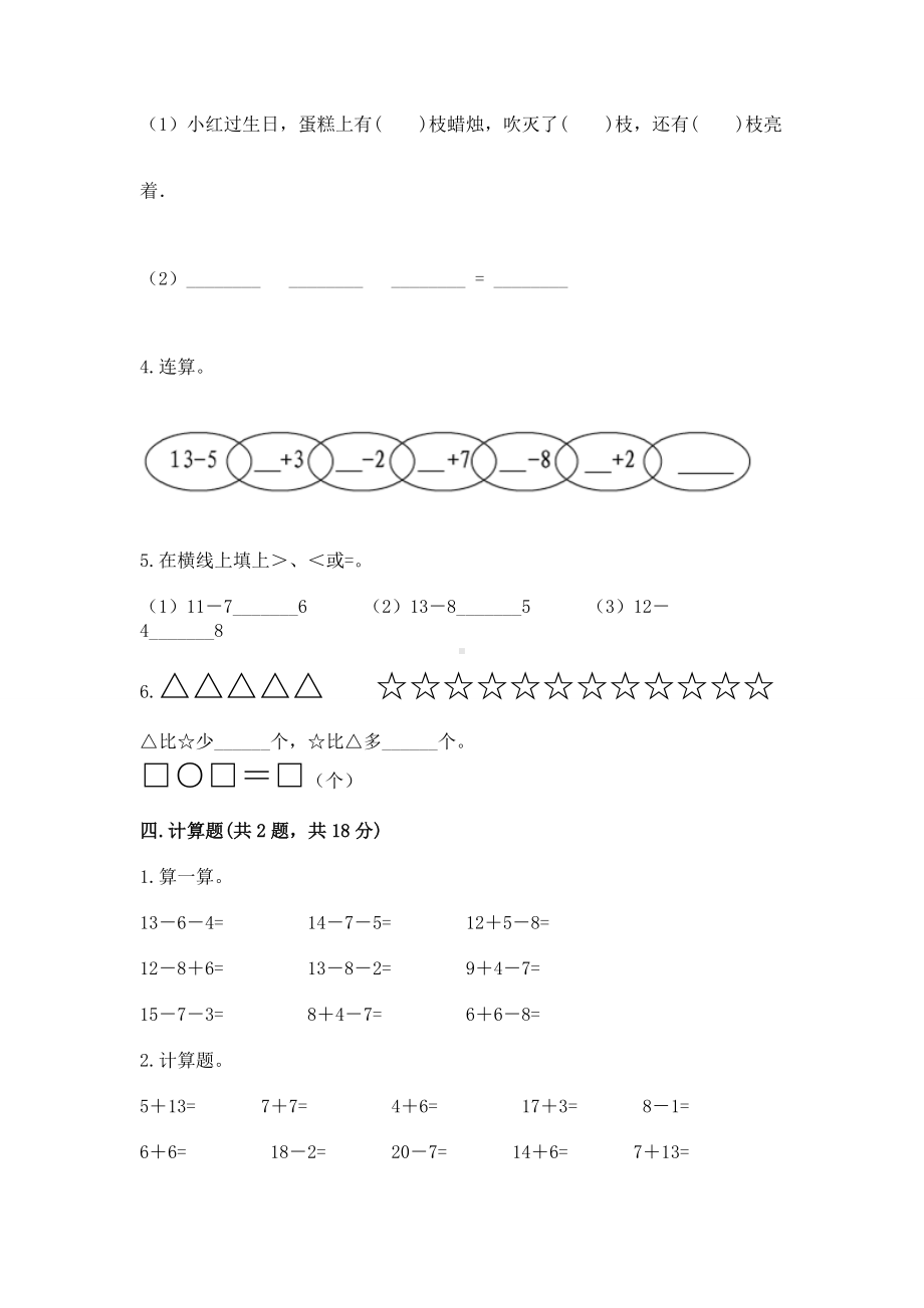 北京版一年级上册数学第九单元 加法和减法（二） 测试卷附完整答案（各地真题）.docx_第3页