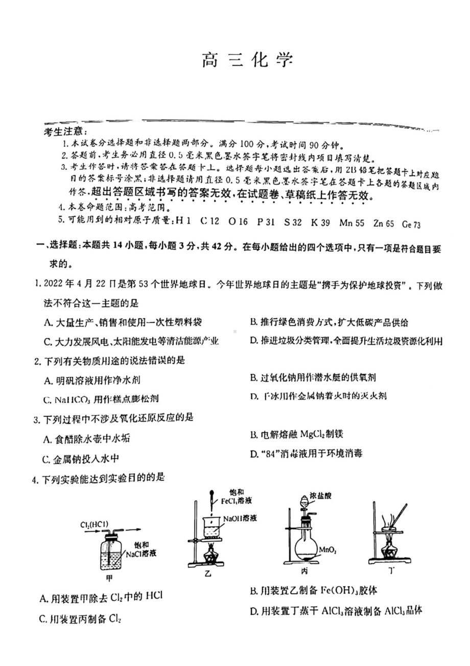 河南省2023届高三上学期第一次摸底考试化学试卷及答案.pdf_第1页