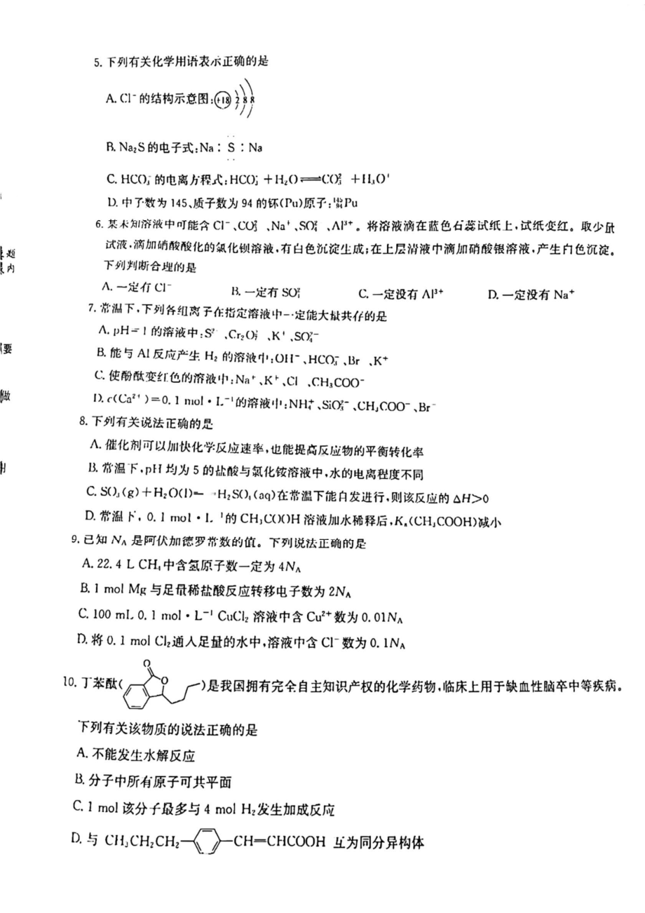 河南省2023届高三上学期第一次摸底考试化学试卷及答案.pdf_第2页