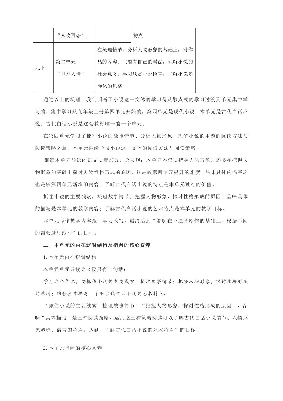 第六单元单元导语解读—部编版初中语文九年级上册.docx_第3页