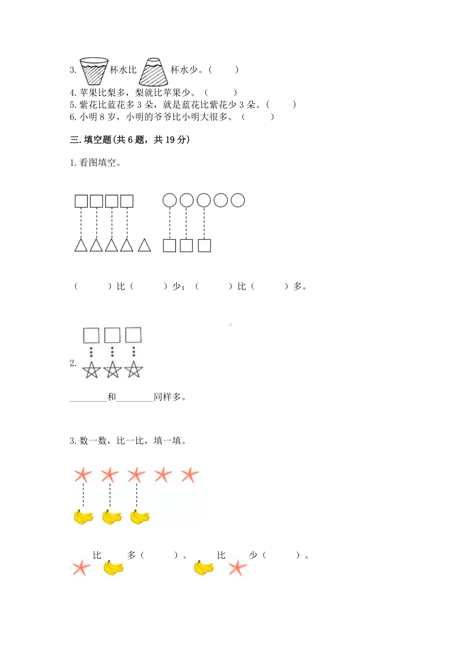 苏教版一年级上册数学第二单元比一比 测试卷精品（模拟题）.docx_第3页