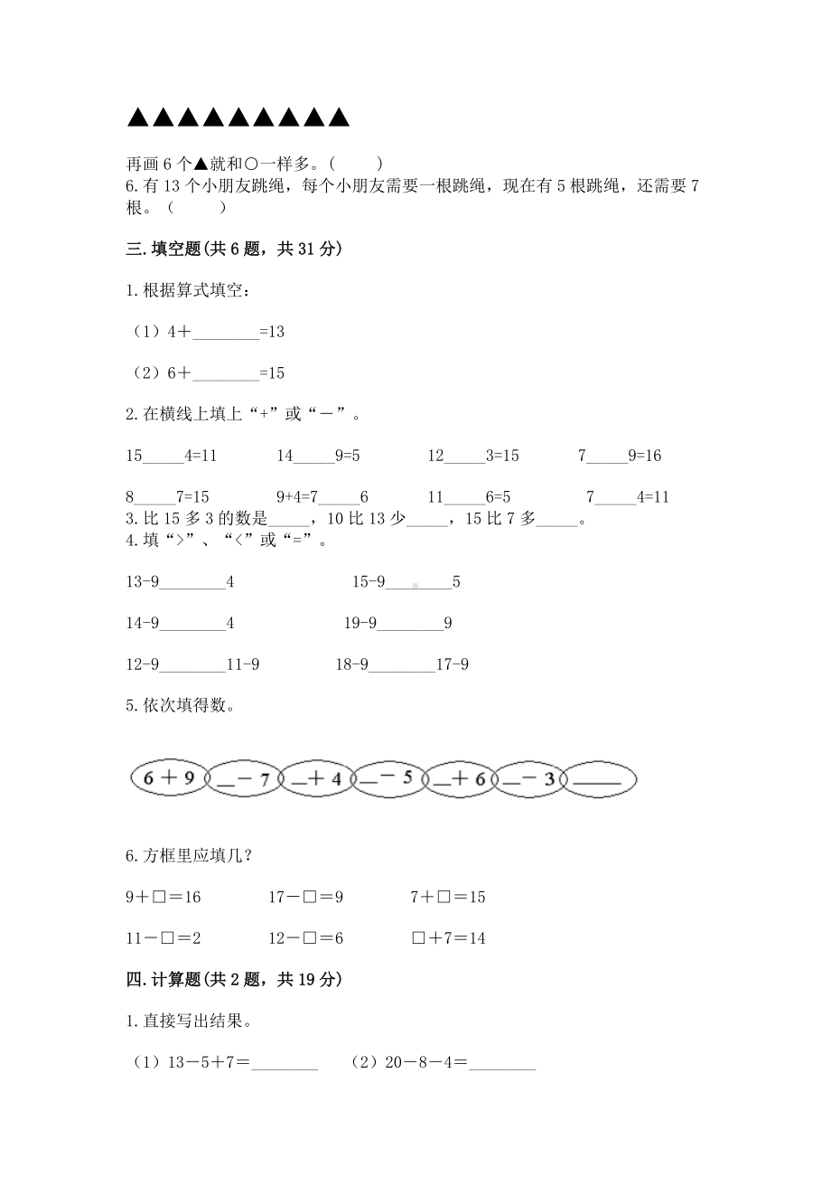 人教版一年级下册数学第二单元 20以内的退位减法 测试卷（突破训练）.docx_第2页