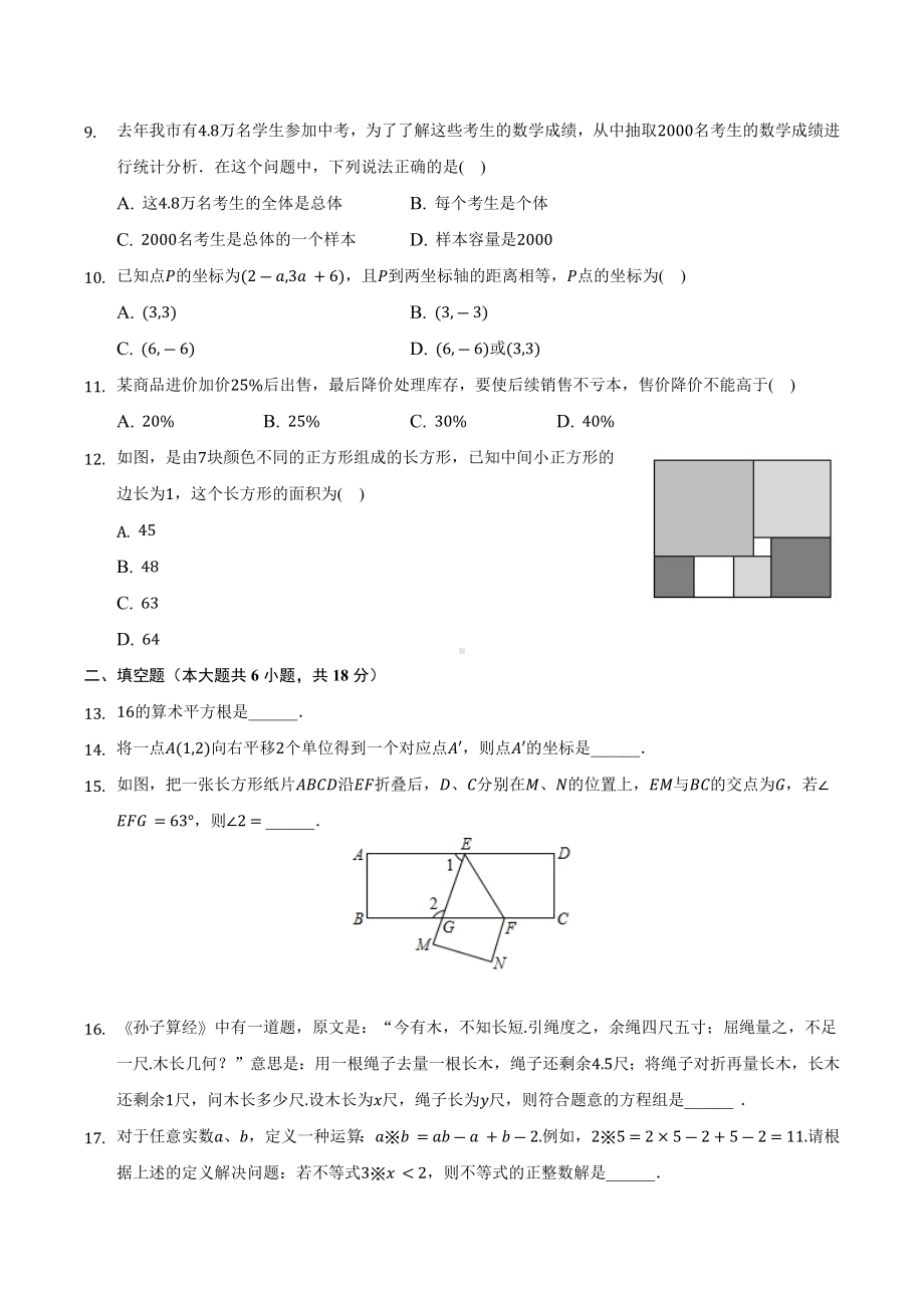 广西南宁市邕宁区2021-2022学年七年级下学期期末数学试卷 .docx_第2页