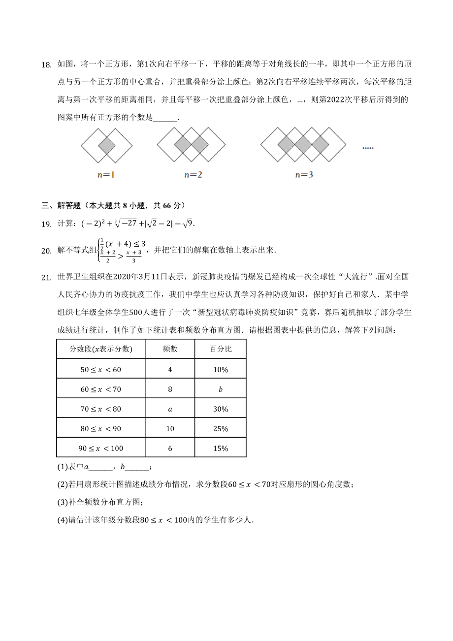 广西南宁市邕宁区2021-2022学年七年级下学期期末数学试卷 .docx_第3页