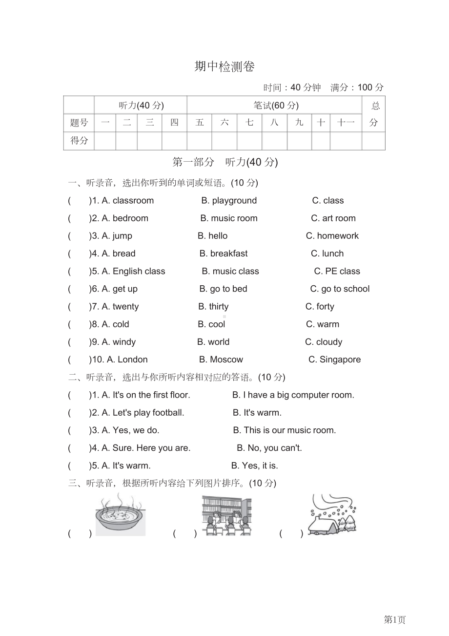 四年级下册英语人教PEP版期中测试卷6（含答案）.doc_第1页