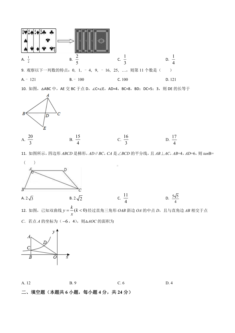 贵州省遵义市 中考模拟试卷（五）数学试题.docx_第2页