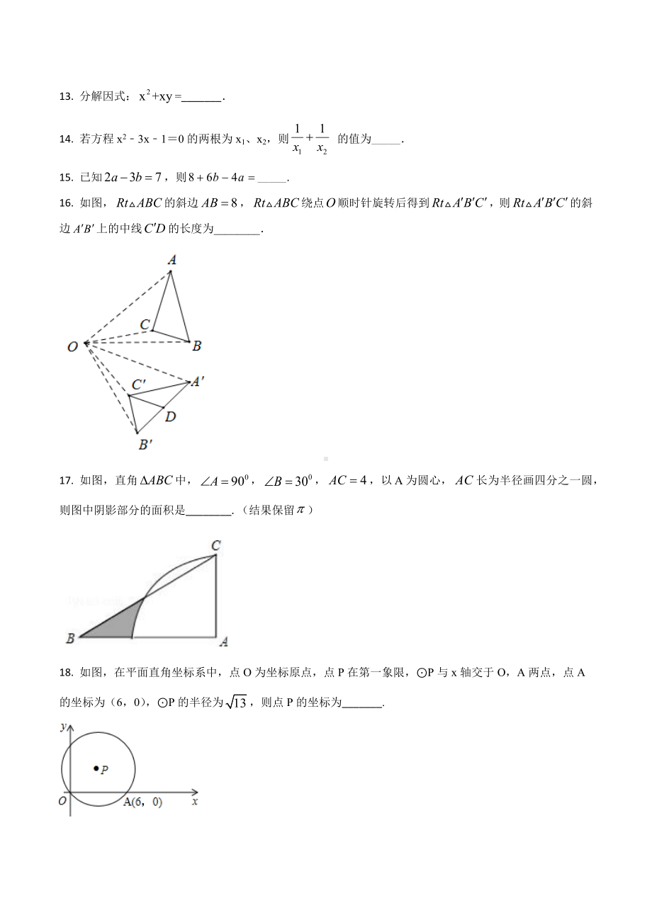 贵州省遵义市 中考模拟试卷（五）数学试题.docx_第3页