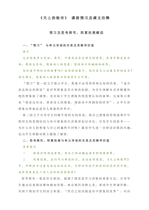 《天上的街市》 课前预习及课文批注-2022-2023学年部编版语文七年级上册.docx