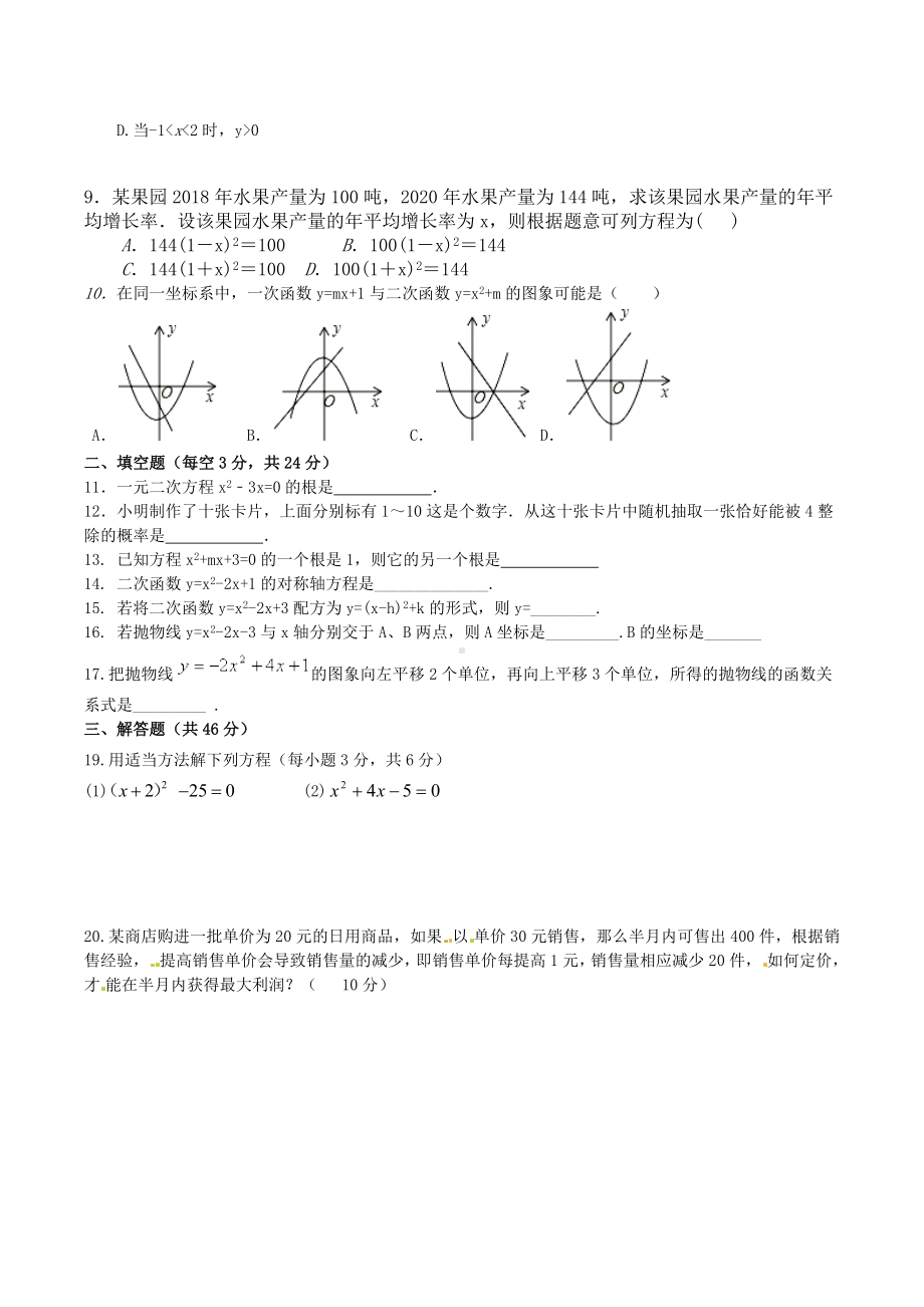 甘肃省武威市第九 2021-2022学年上学期九年级数学阶段性考试试卷.docx_第2页