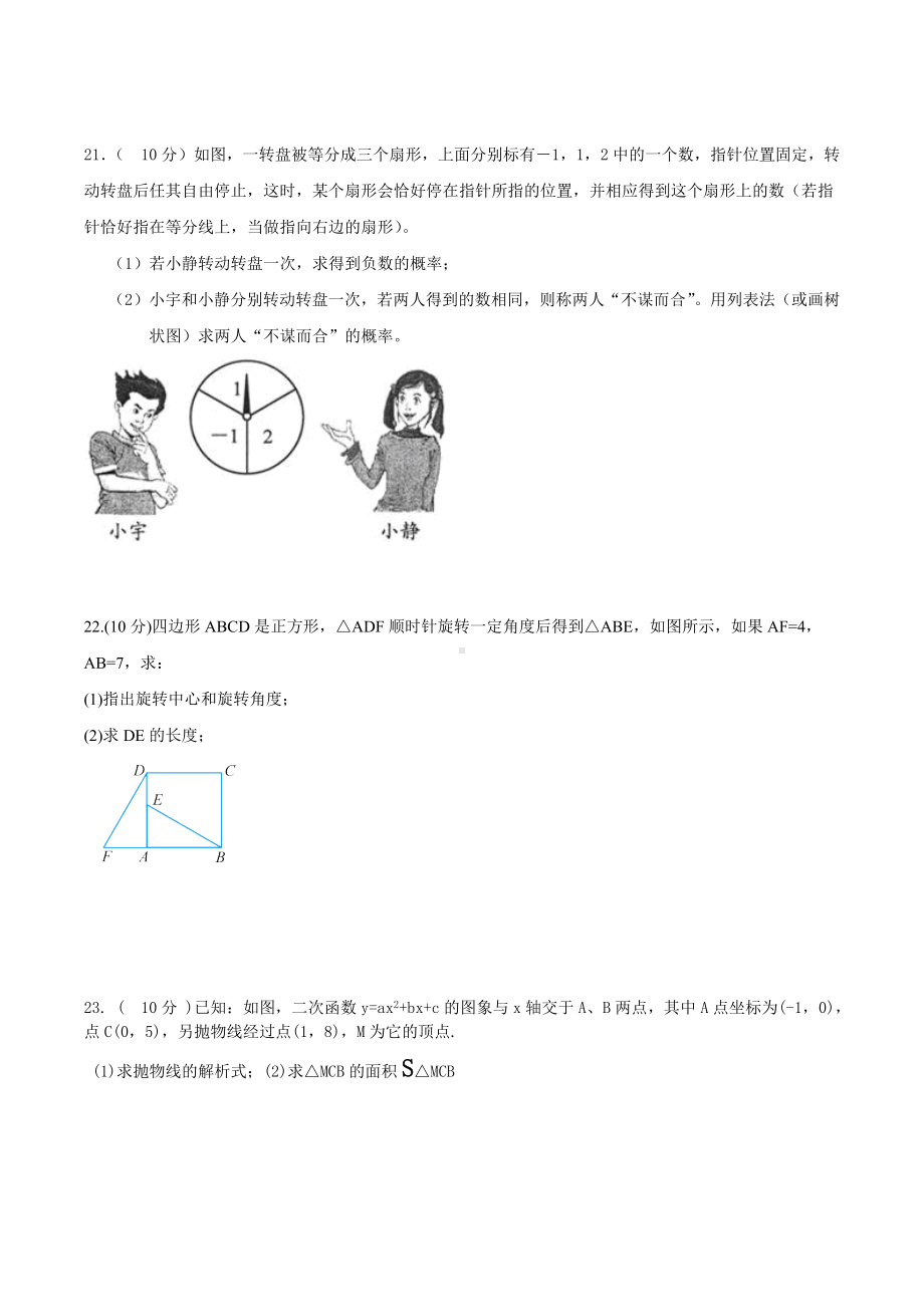 甘肃省武威市第九 2021-2022学年上学期九年级数学阶段性考试试卷.docx_第3页