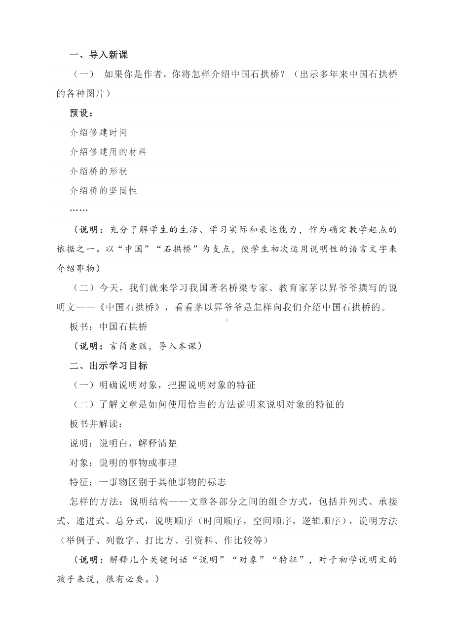 《中国石拱桥》 教学设计—部编版初中语文八年级上册.docx_第2页