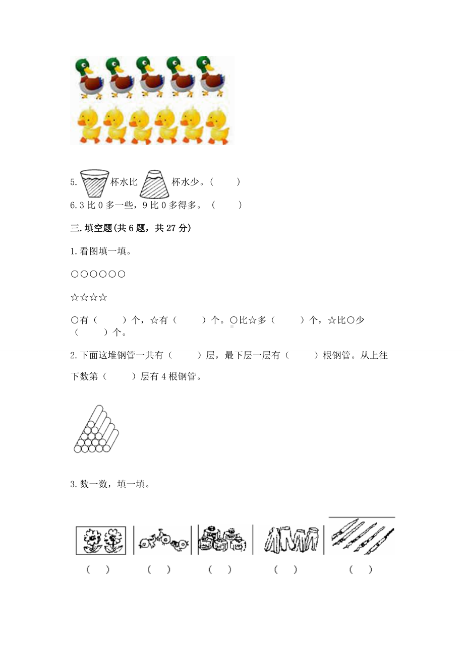 苏教版一年级上册数学第二单元比一比 测试卷附参考答案ab卷.docx_第3页