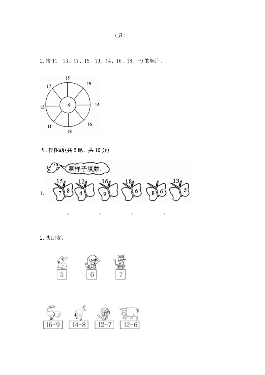 人教版一年级下册数学第二单元 20以内的退位减法 测试卷附参考答案（培优）.docx_第3页