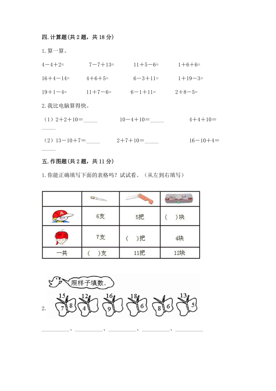 北京版一年级上册数学第九单元 加法和减法（二） 测试卷附答案（研优卷）.docx_第3页