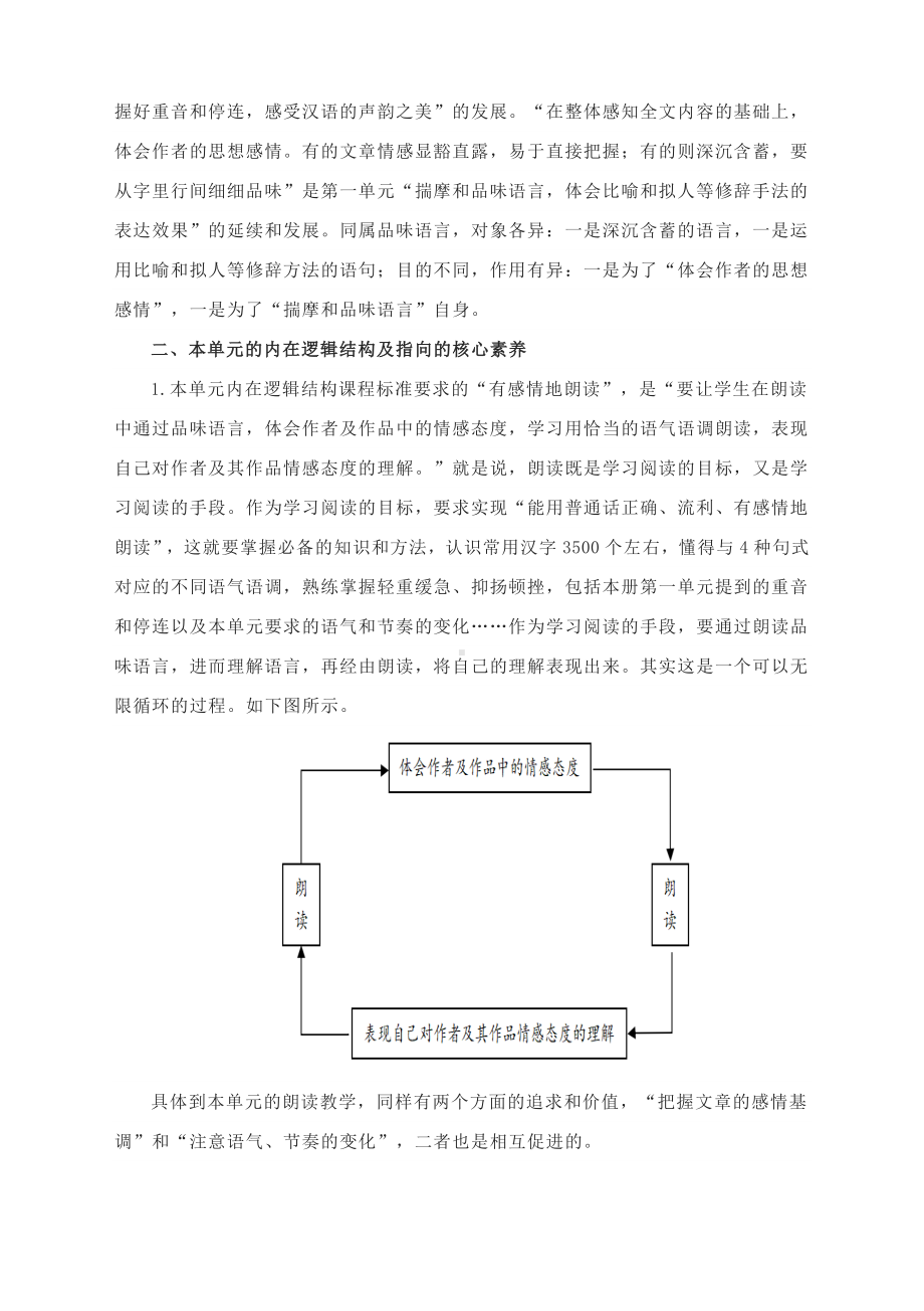 第二单元单元导语解读-2022-2023学年部编版语文七年级上册.docx_第2页