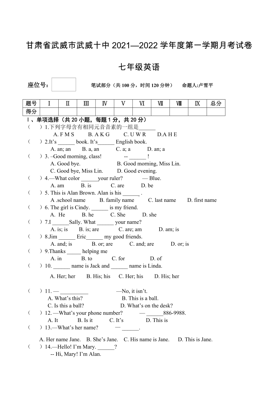 甘肃省武威市武威十 2021—2022学年七年级英语上册第一次月考.docx_第1页