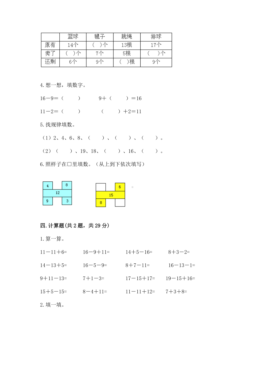 北京版一年级上册数学第九单元 加法和减法（二） 测试卷附完整答案（全优）.docx_第3页