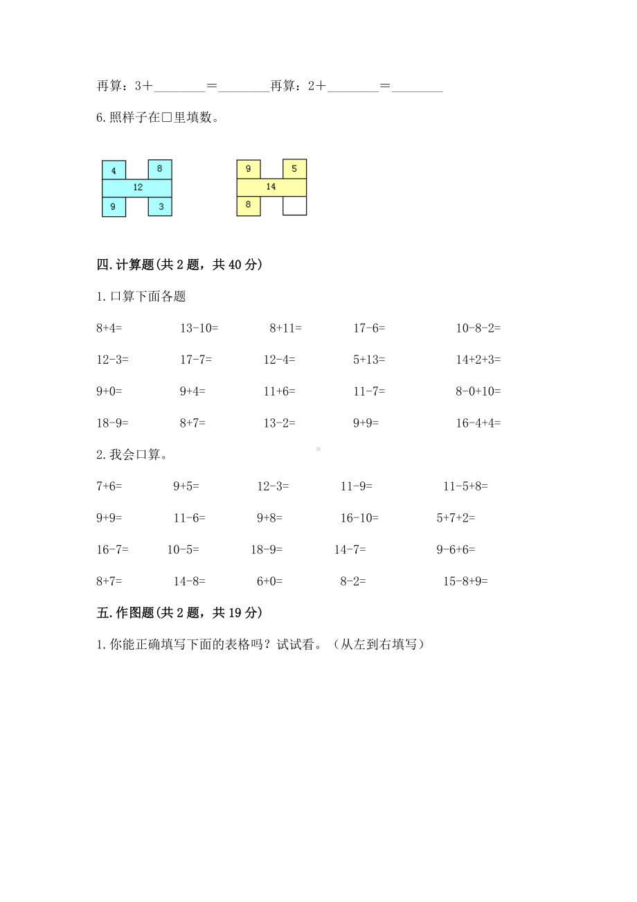 人教版一年级下册数学第二单元 20以内的退位减法 测试卷带答案（基础题）.docx_第3页