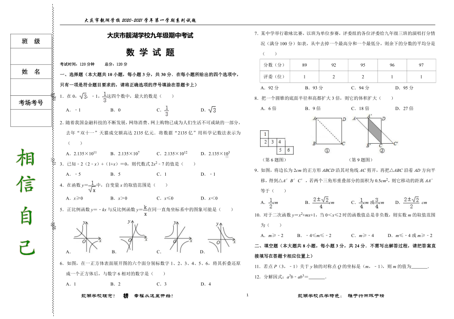 黑龙江省大庆靓湖 2020-2021学年 九年级上学期数学期中试题.pdf_第1页