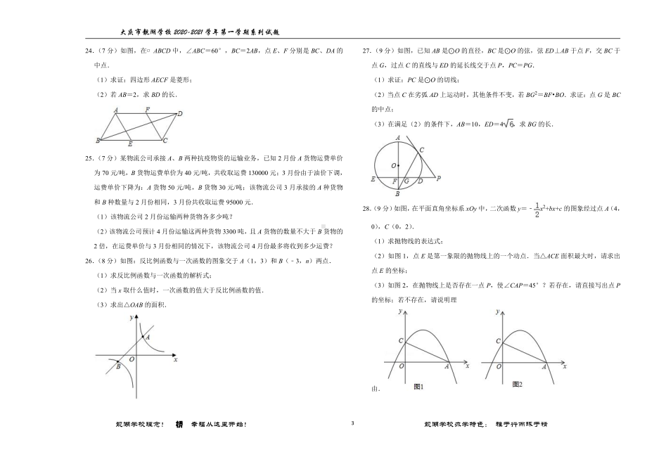 黑龙江省大庆靓湖 2020-2021学年 九年级上学期数学期中试题.pdf_第3页