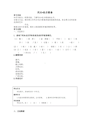 部编版语文八年级上册《列夫·托尔斯泰》导学案（公开课定稿）.doc