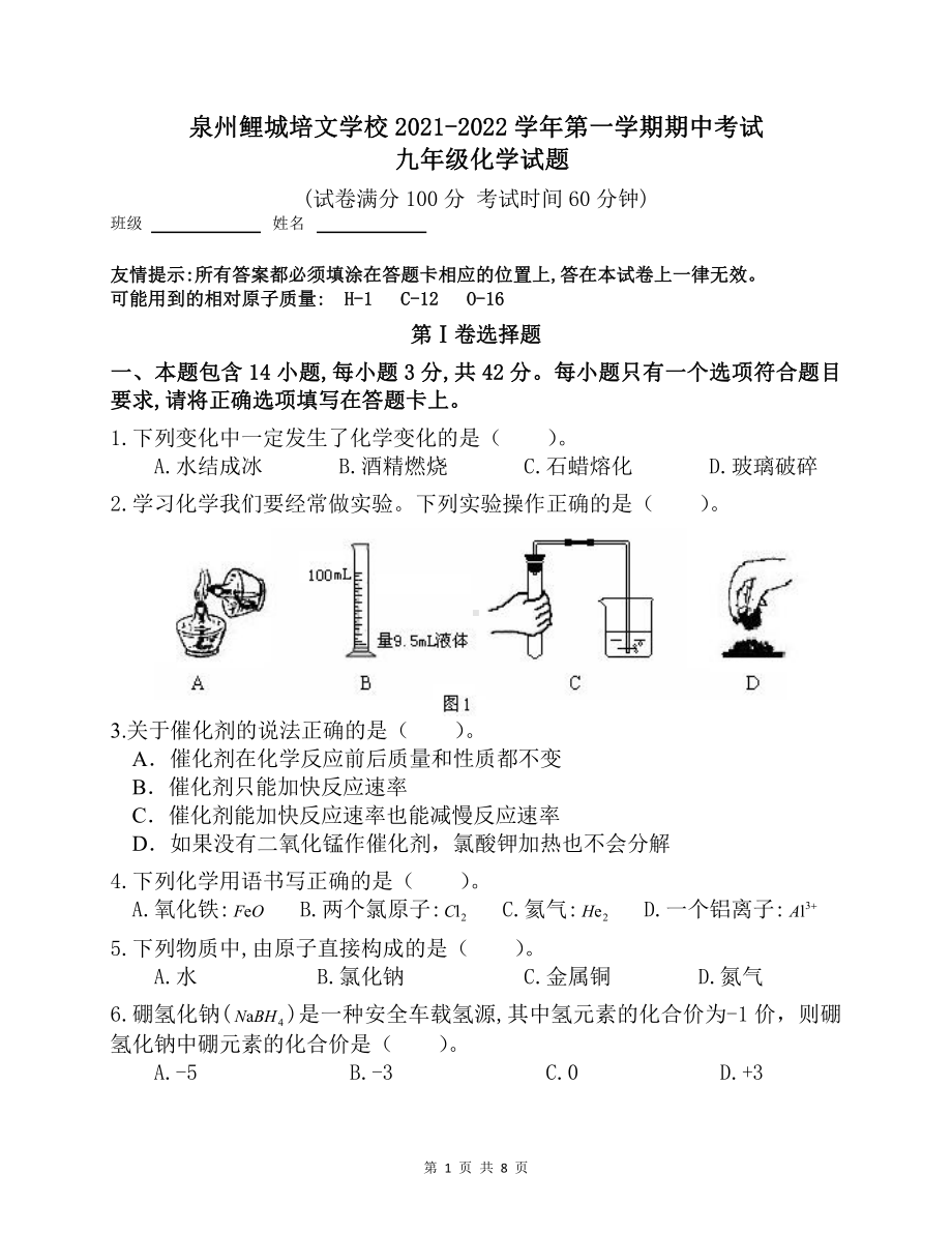 福建省泉州鲤城北大培文 2021-2022学年九年级上学期期中考试化学试题.pdf_第1页