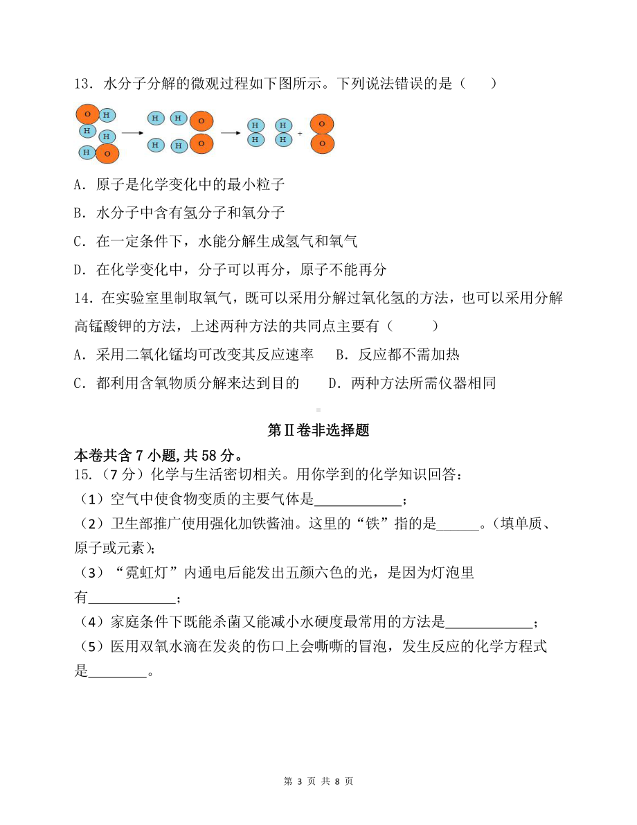 福建省泉州鲤城北大培文 2021-2022学年九年级上学期期中考试化学试题.pdf_第3页