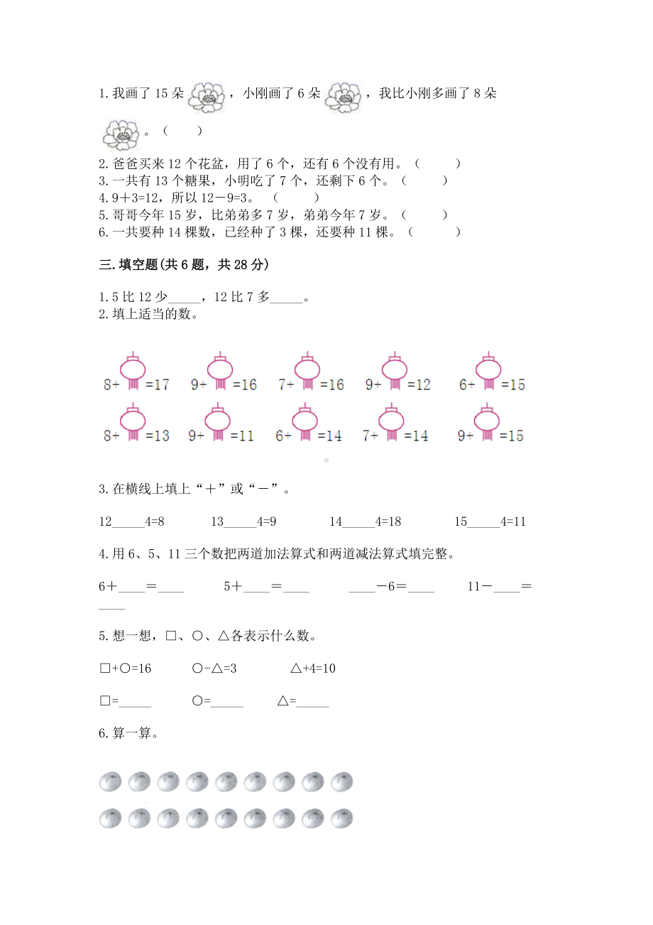 北京版一年级上册数学第九单元 加法和减法（二） 测试卷含答案（名师推荐）.docx_第2页