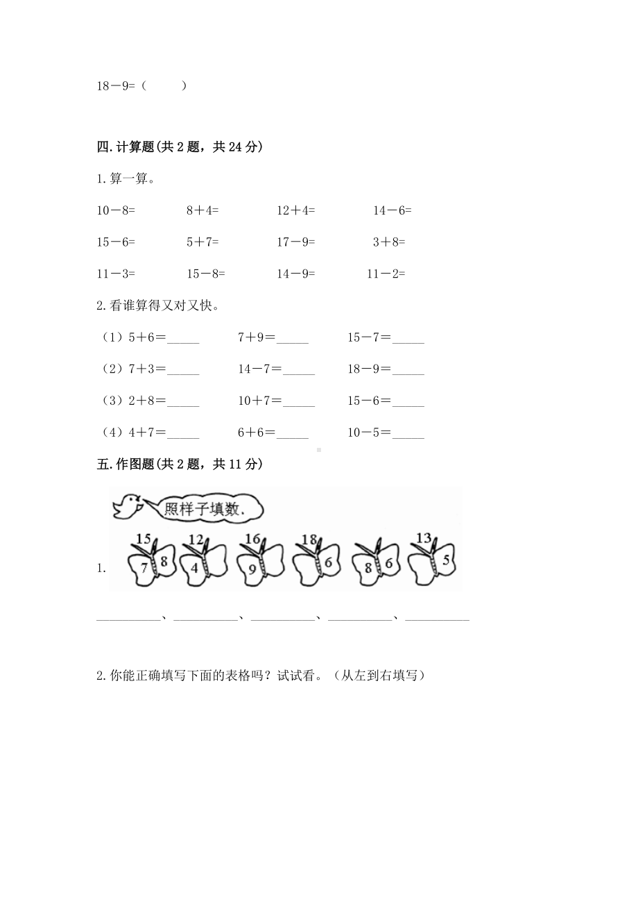 北京版一年级上册数学第九单元 加法和减法（二） 测试卷含答案（名师推荐）.docx_第3页