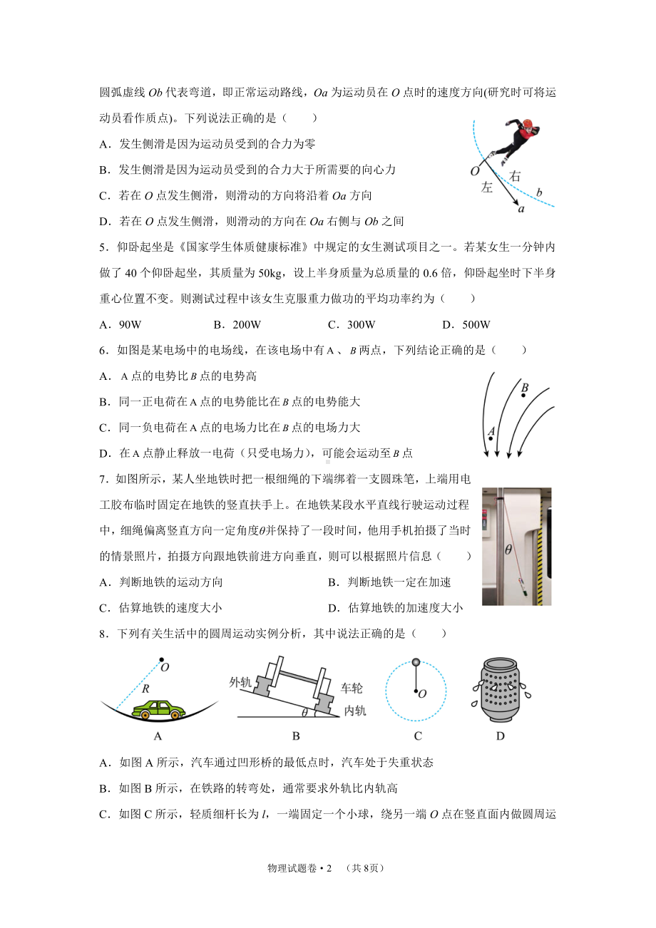 浙江省名校协作体2022-2023学年高二上学期联考适应性考试物理试题.pdf_第2页