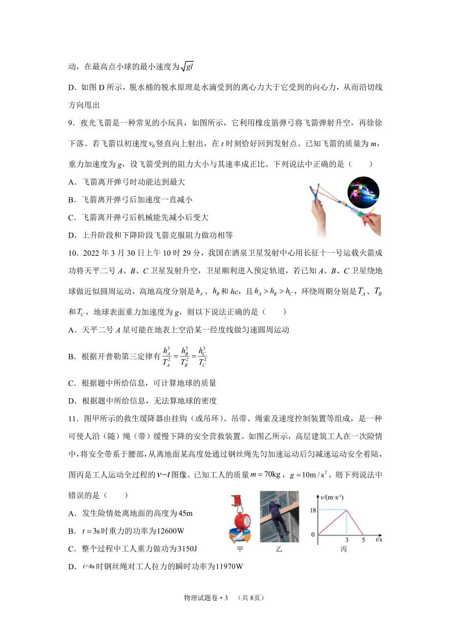 浙江省名校协作体2022-2023学年高二上学期联考适应性考试物理试题.pdf_第3页