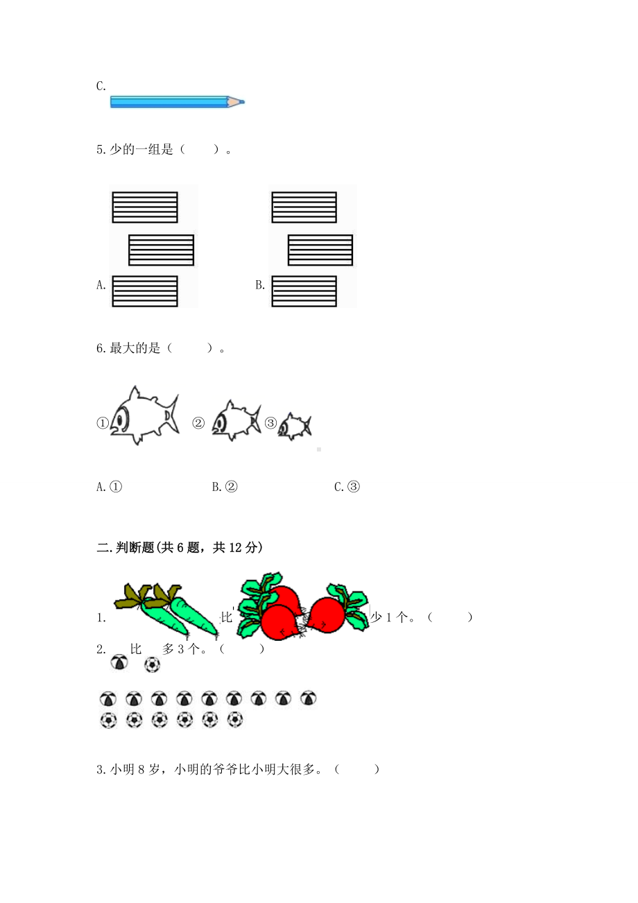 苏教版一年级上册数学第二单元比一比 测试卷及答案（各地真题）.docx_第2页