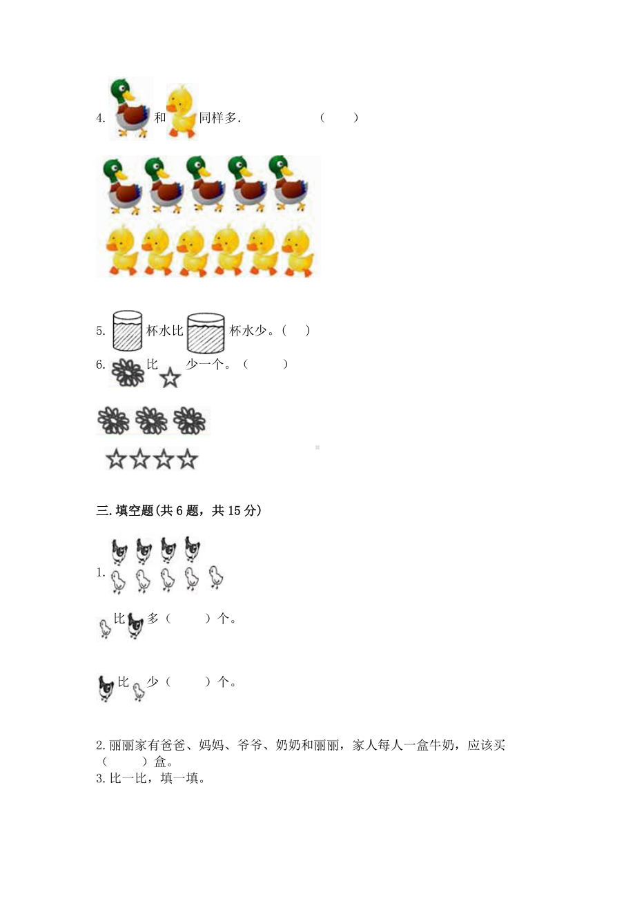 苏教版一年级上册数学第二单元比一比 测试卷及答案（各地真题）.docx_第3页